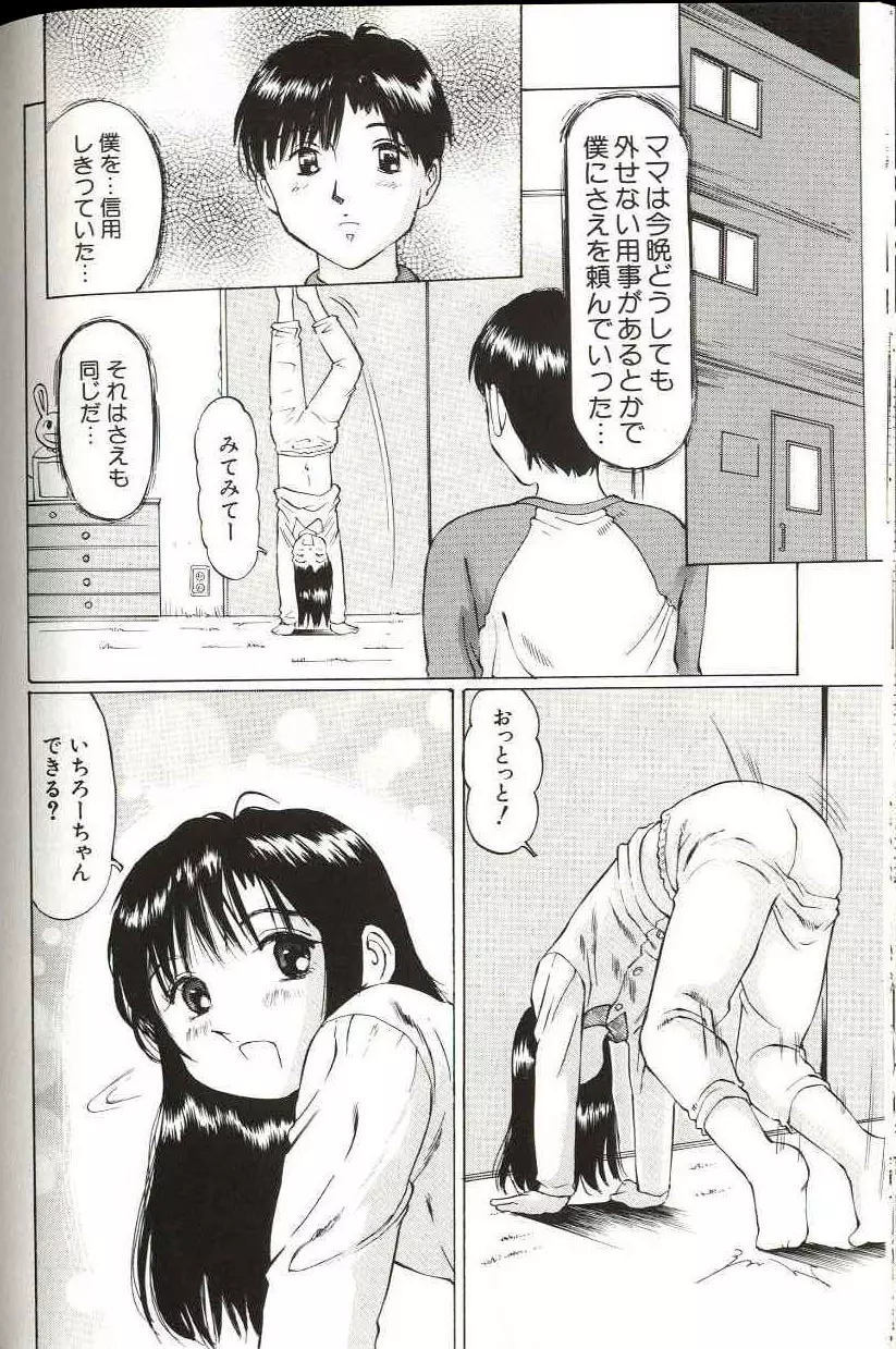 少女サイズ Page.114