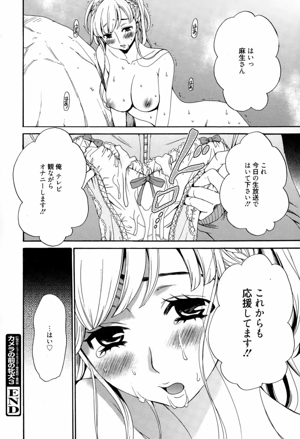 カメラの前の牝犬 第1-4話 Page.70