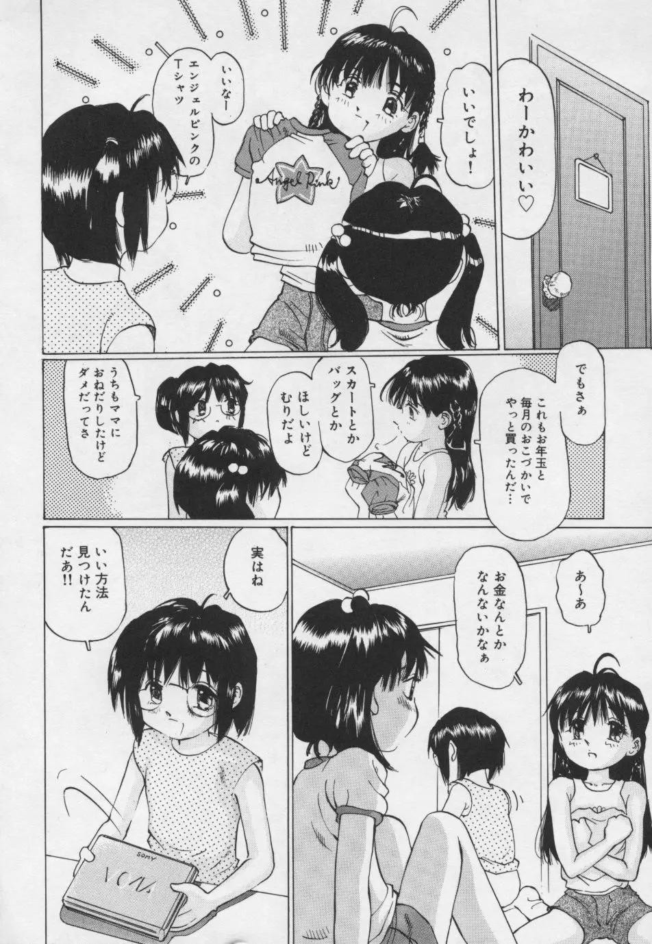 ぱんちゅ・くらぶ Page.11
