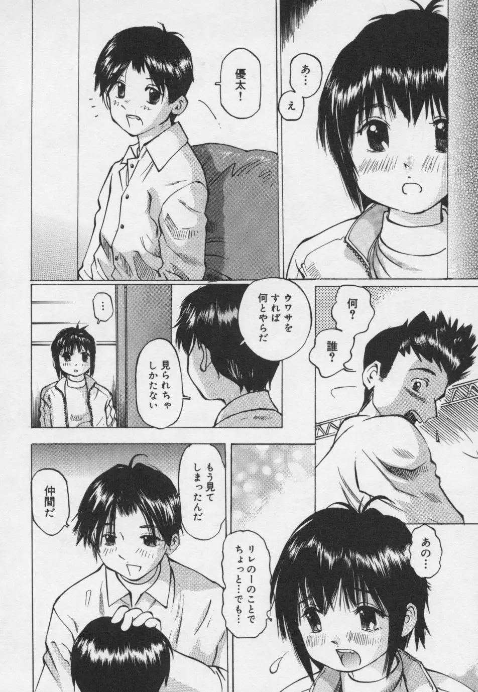 ぱんちゅ・くらぶ Page.139