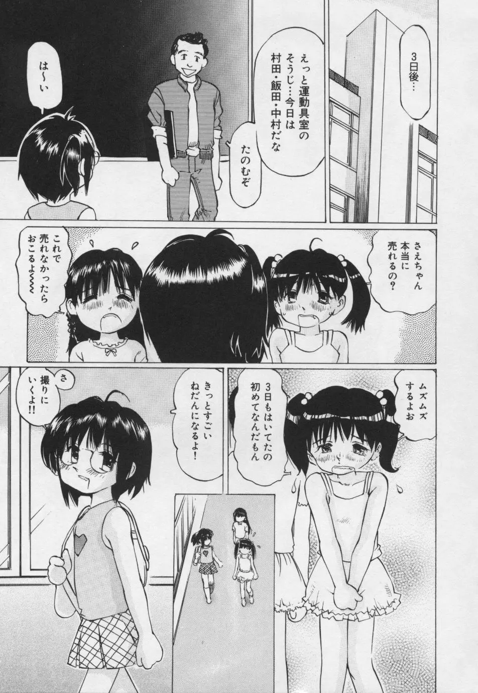 ぱんちゅ・くらぶ Page.14