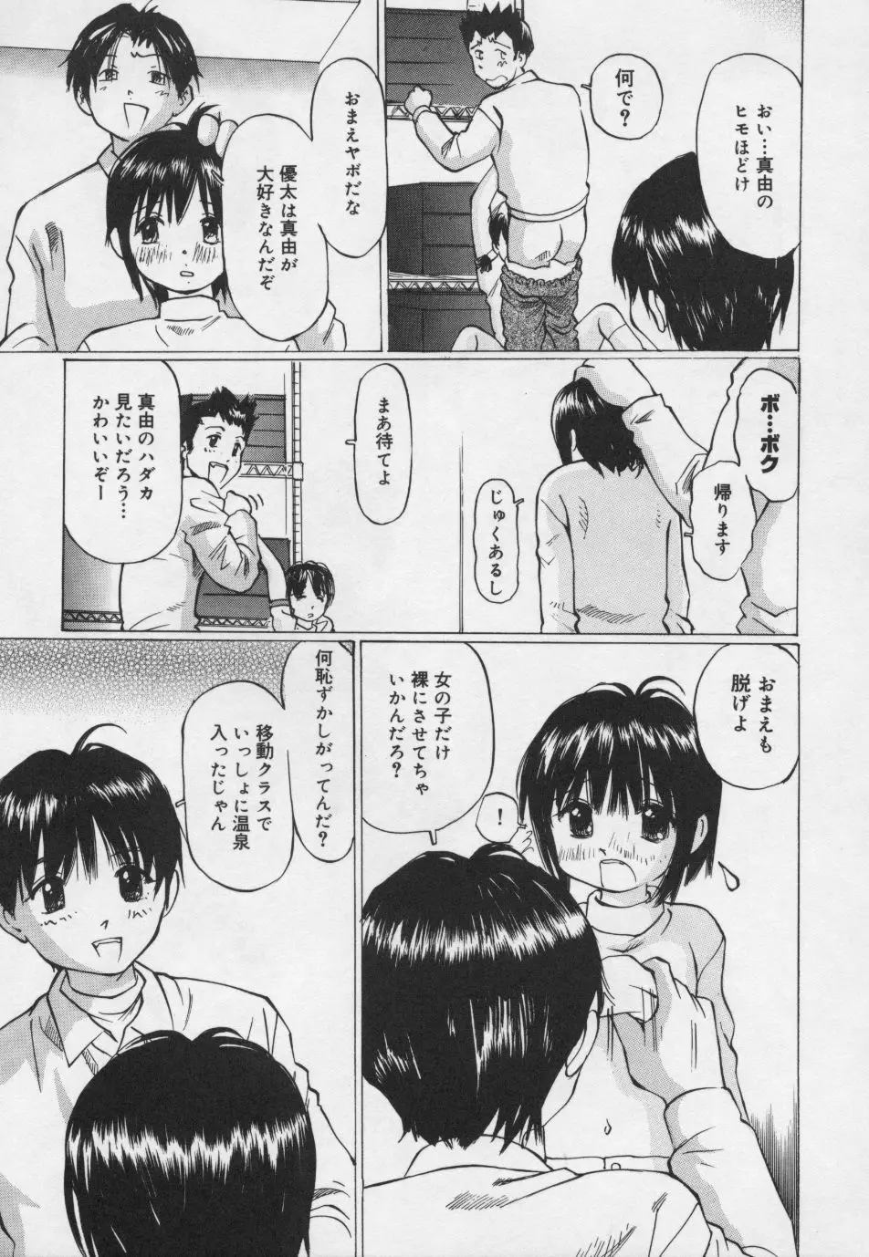 ぱんちゅ・くらぶ Page.142