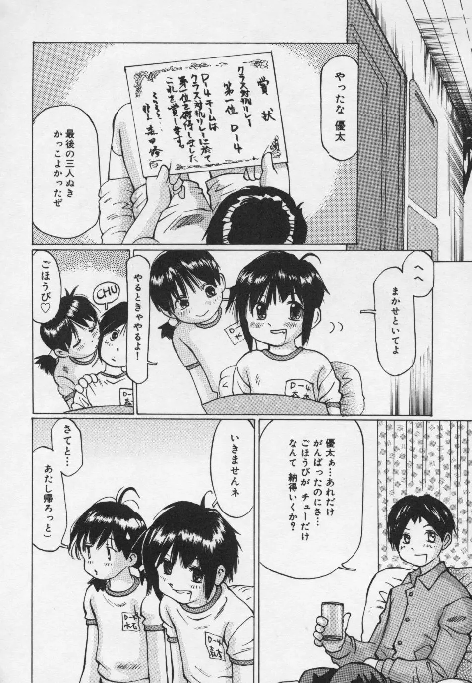ぱんちゅ・くらぶ Page.159