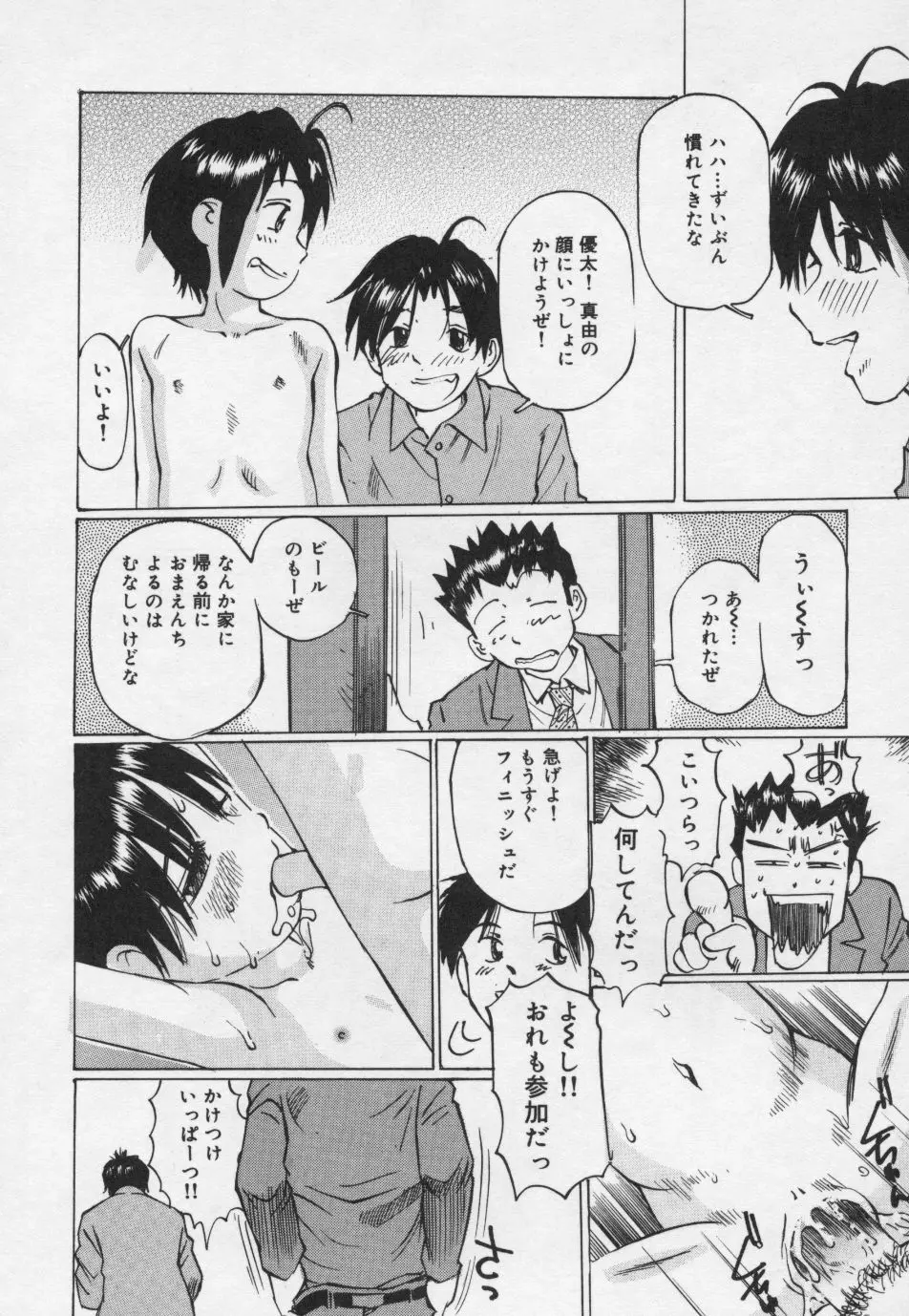 ぱんちゅ・くらぶ Page.167