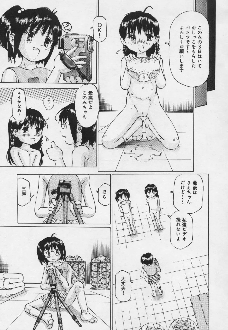 ぱんちゅ・くらぶ Page.20