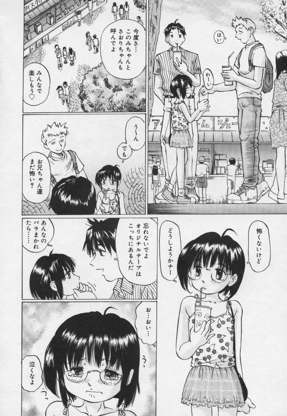 ぱんちゅ・くらぶ Page.39