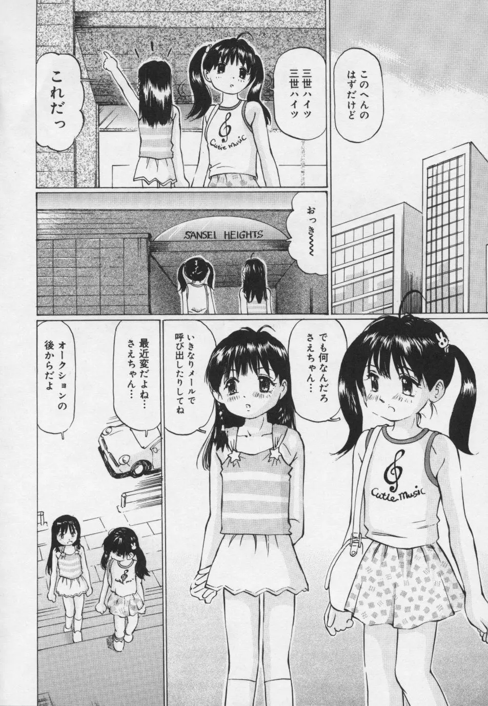 ぱんちゅ・くらぶ Page.43