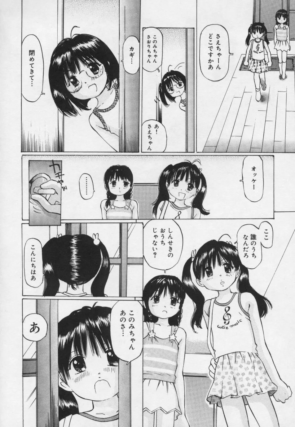 ぱんちゅ・くらぶ Page.45