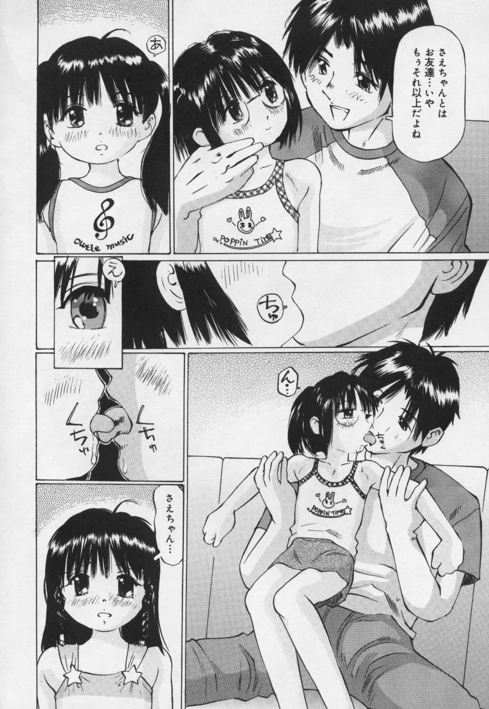 ぱんちゅ・くらぶ Page.47