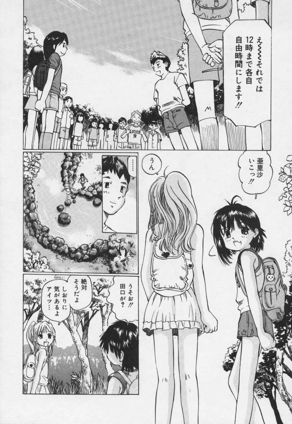 ぱんちゅ・くらぶ Page.91