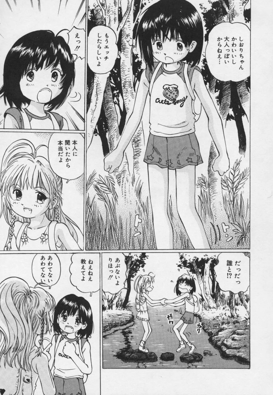 ぱんちゅ・くらぶ Page.92