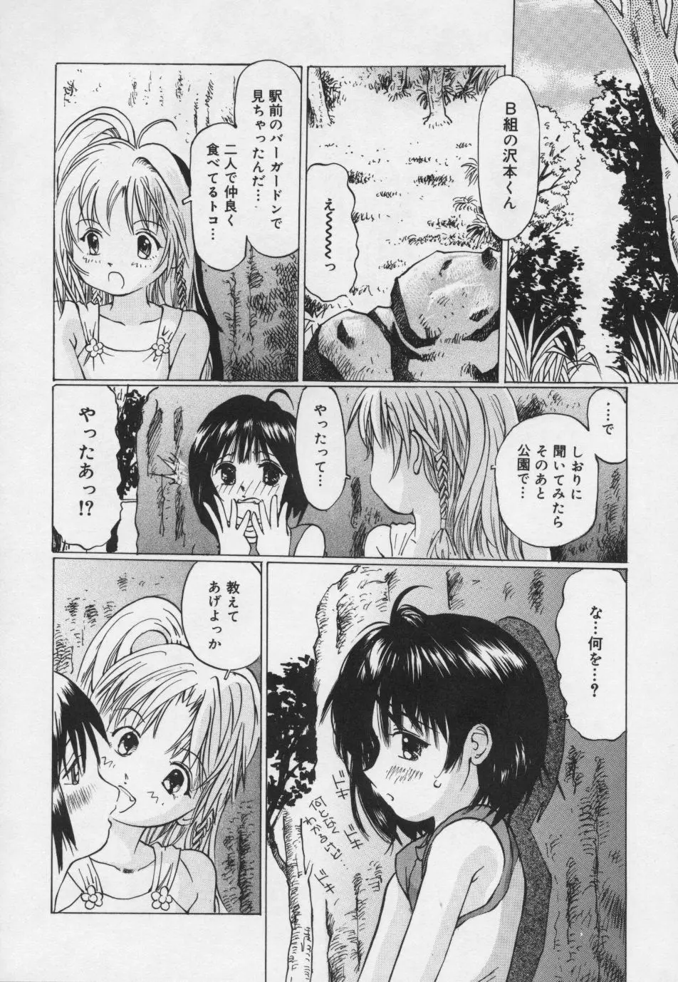 ぱんちゅ・くらぶ Page.93