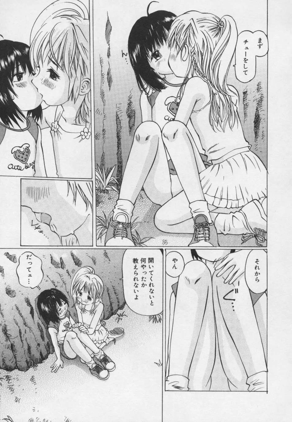 ぱんちゅ・くらぶ Page.94