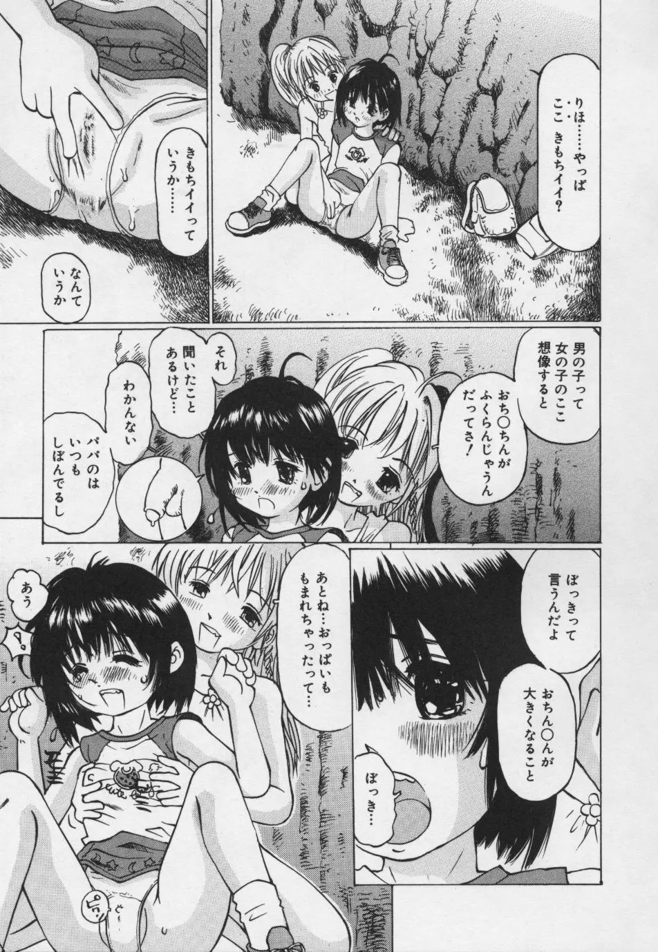 ぱんちゅ・くらぶ Page.96