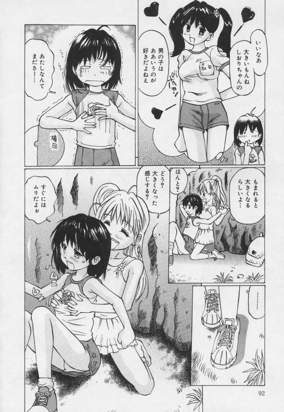 ぱんちゅ・くらぶ Page.97