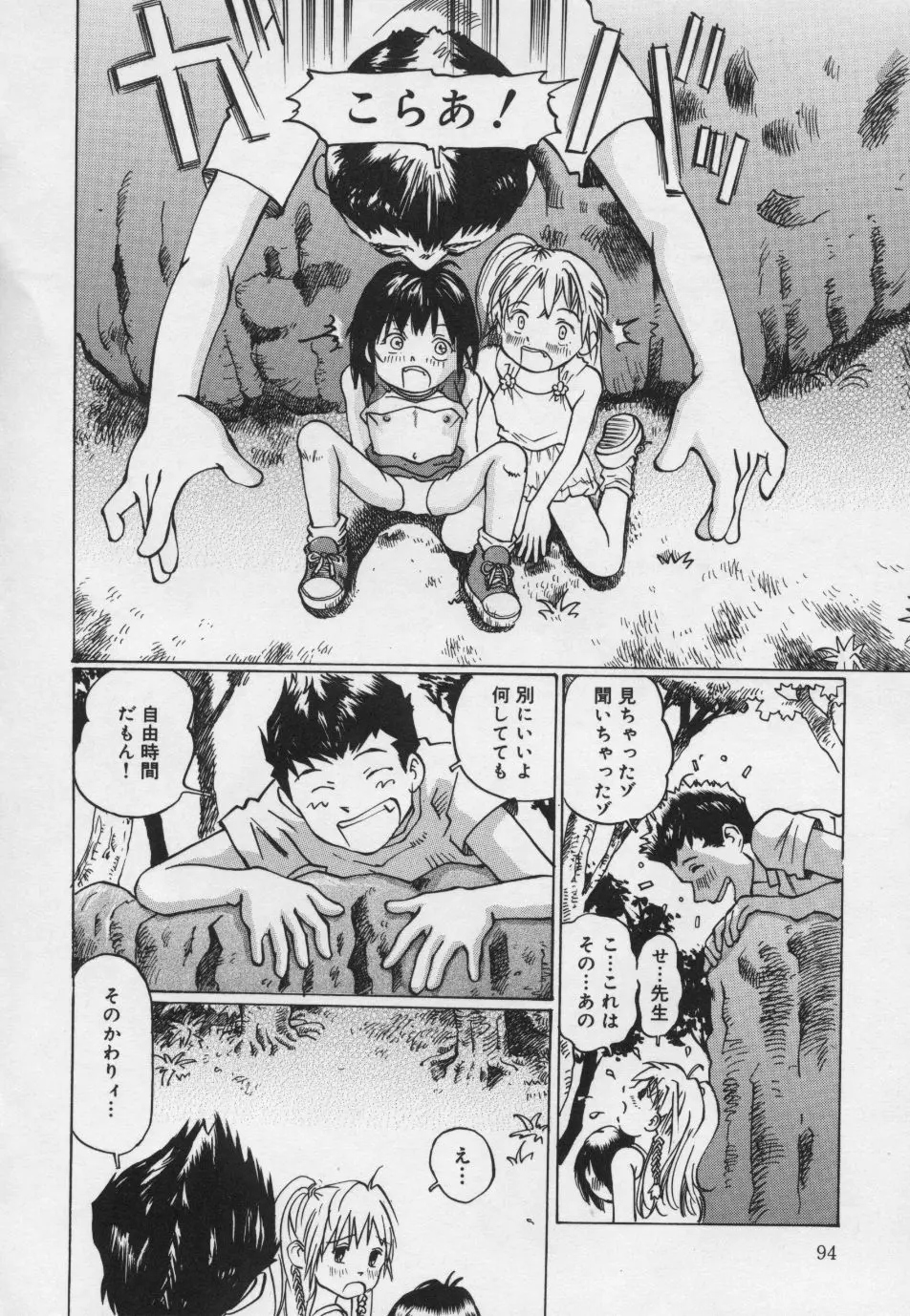 ぱんちゅ・くらぶ Page.99