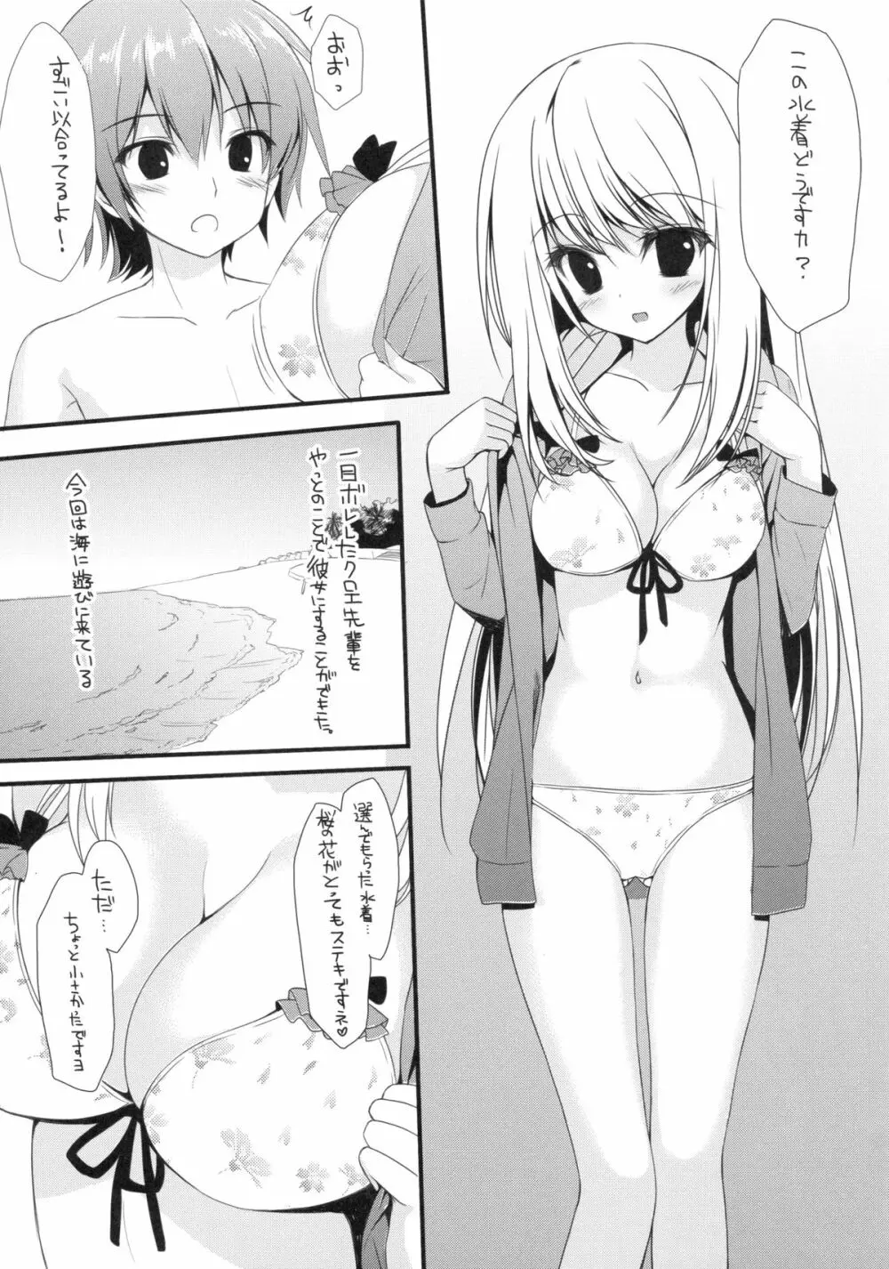 (サンクリ62) [雨細工 (白森ゆせ)] ガールフレンド(夏) (ガールフレンド(仮)) Page.4