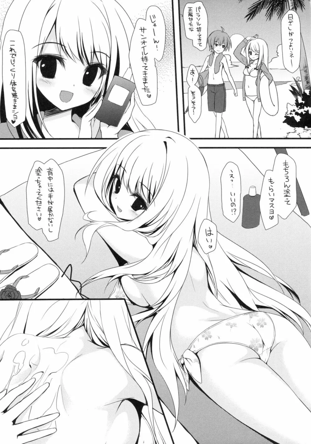 (サンクリ62) [雨細工 (白森ゆせ)] ガールフレンド(夏) (ガールフレンド(仮)) Page.6