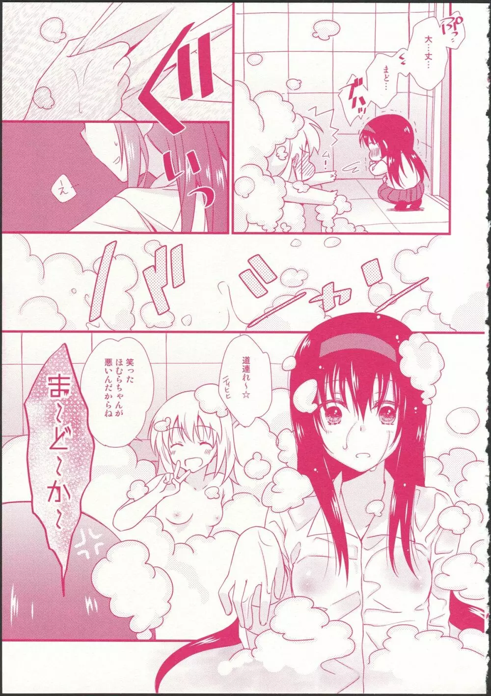 彼女がお風呂に入ったら Page.13