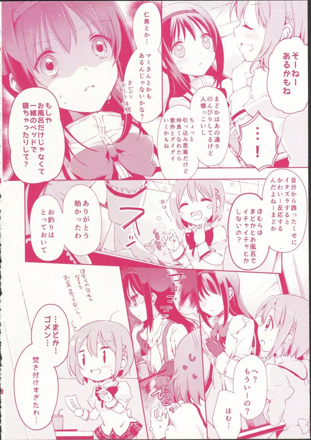 彼女がお風呂に入ったら Page.22