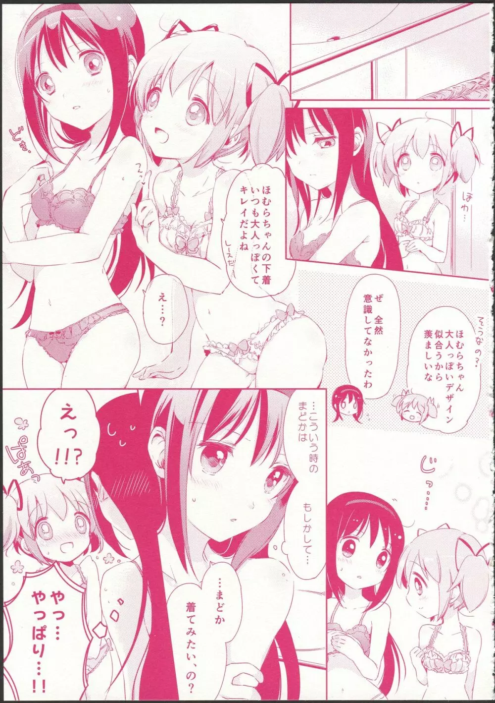 彼女がお風呂に入ったら Page.23