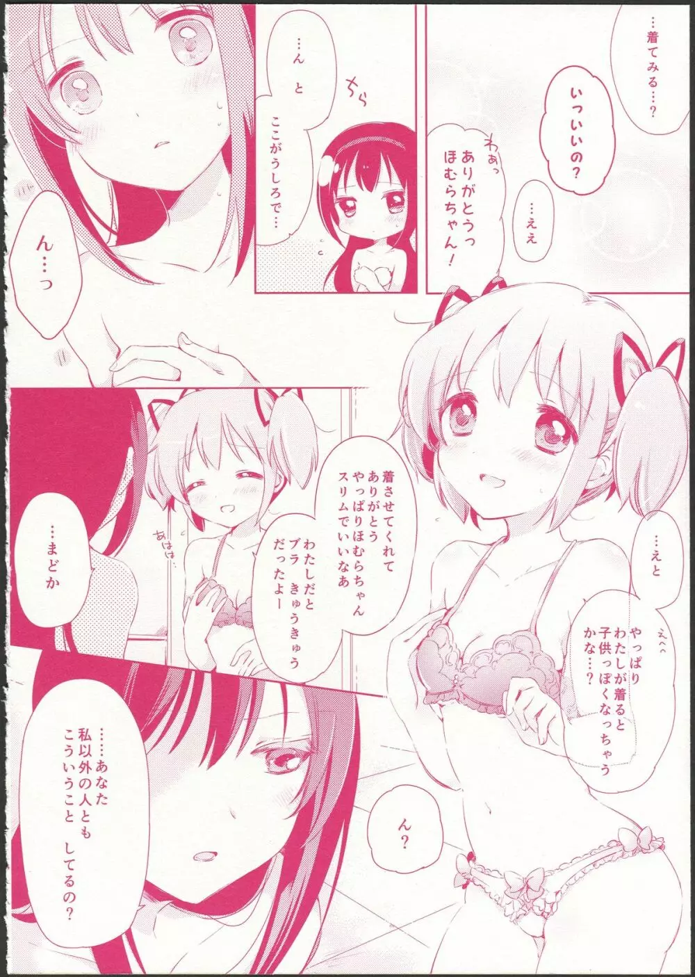 彼女がお風呂に入ったら Page.24