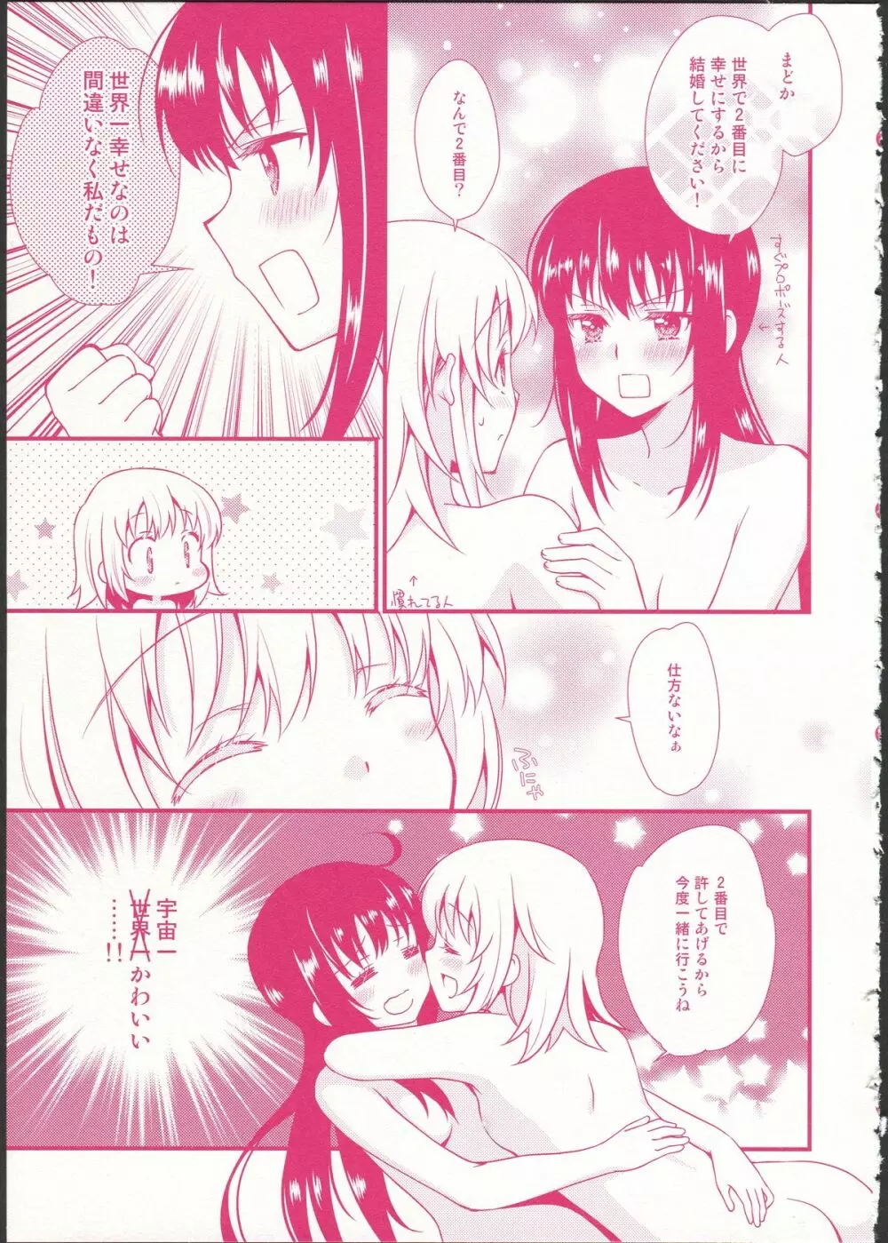 彼女がお風呂に入ったら Page.5