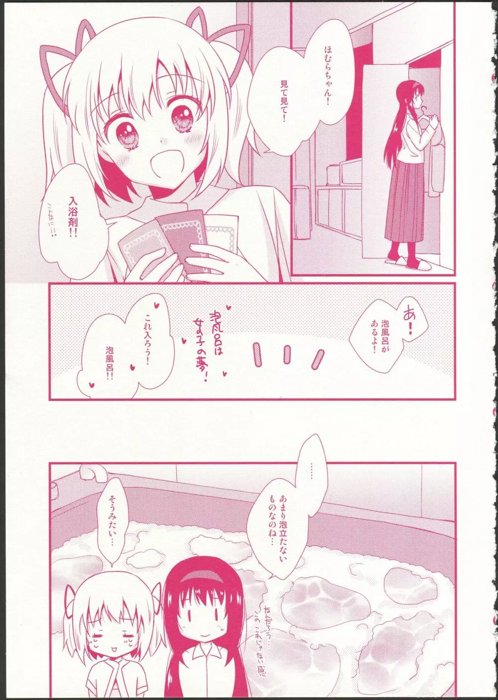 彼女がお風呂に入ったら Page.9