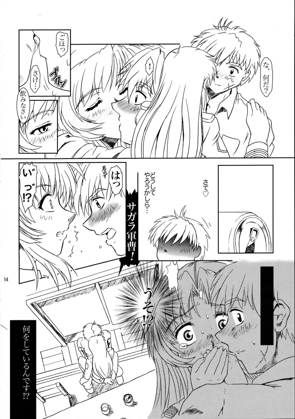 FULL METAL PANIC! 4 メガミノササヤキ Page.13