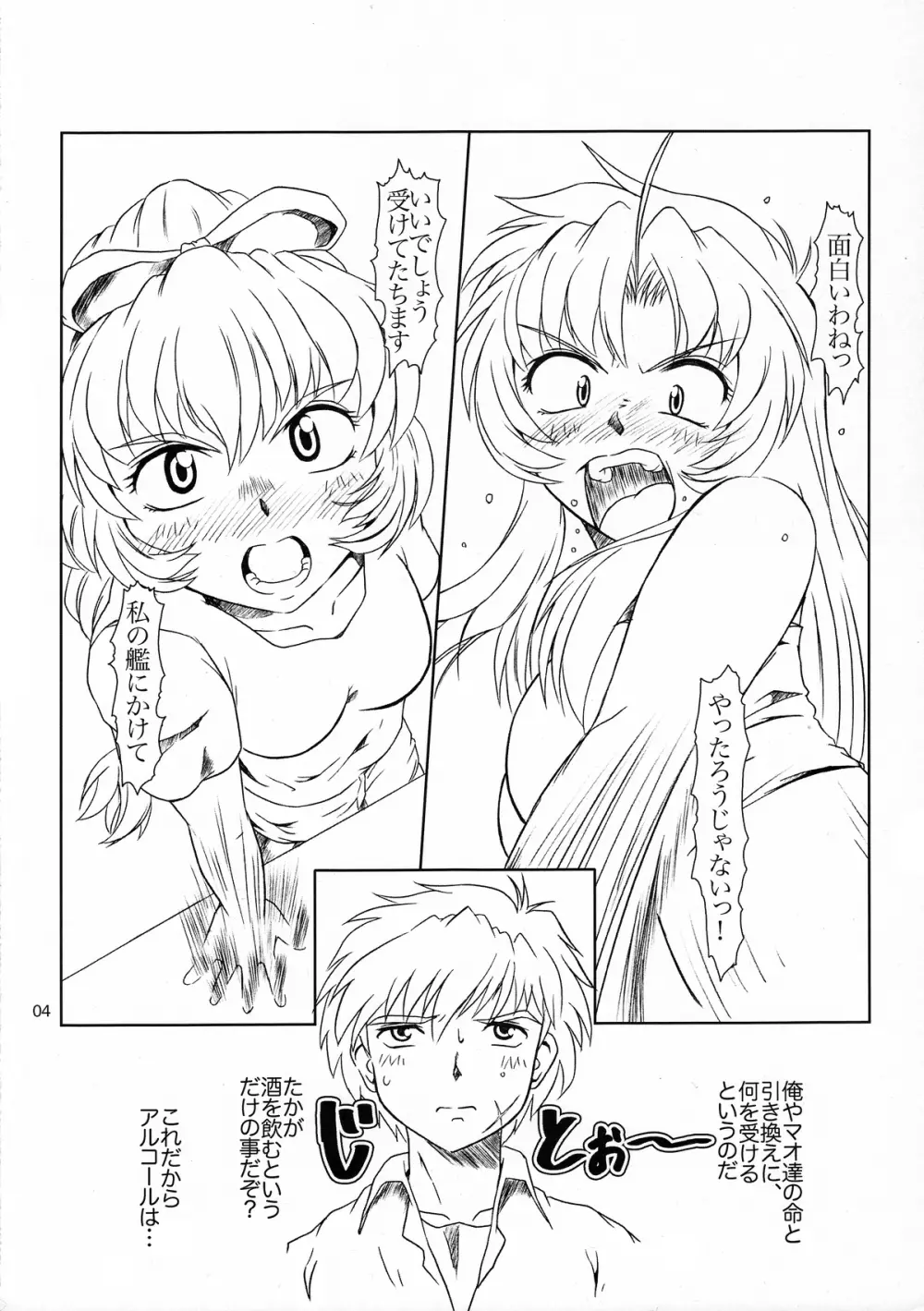 FULL METAL PANIC! 4 メガミノササヤキ Page.3