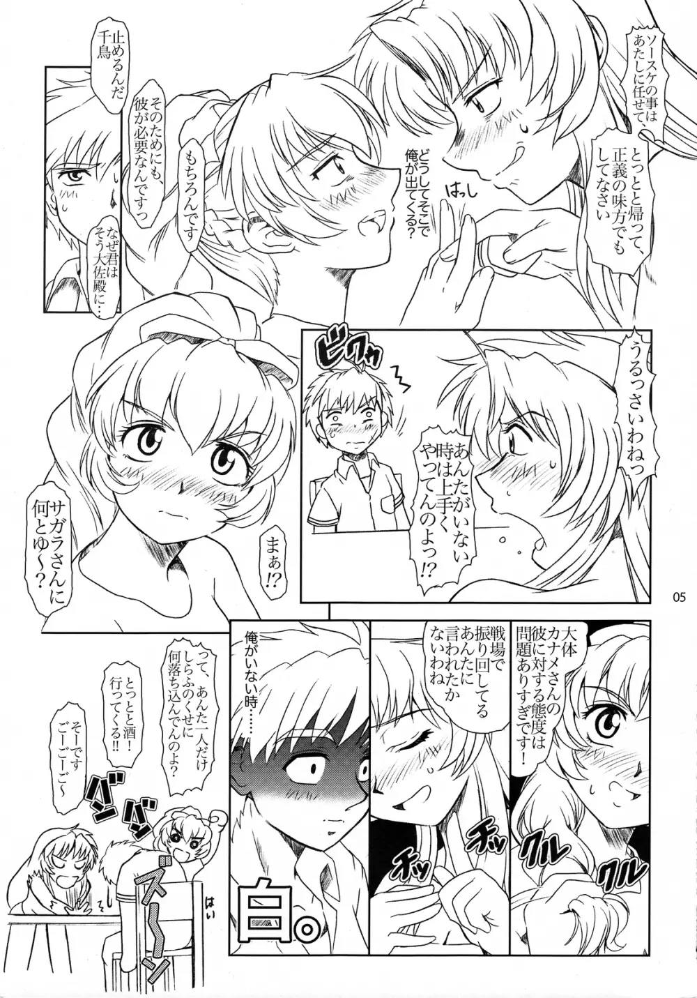 FULL METAL PANIC! 4 メガミノササヤキ Page.4