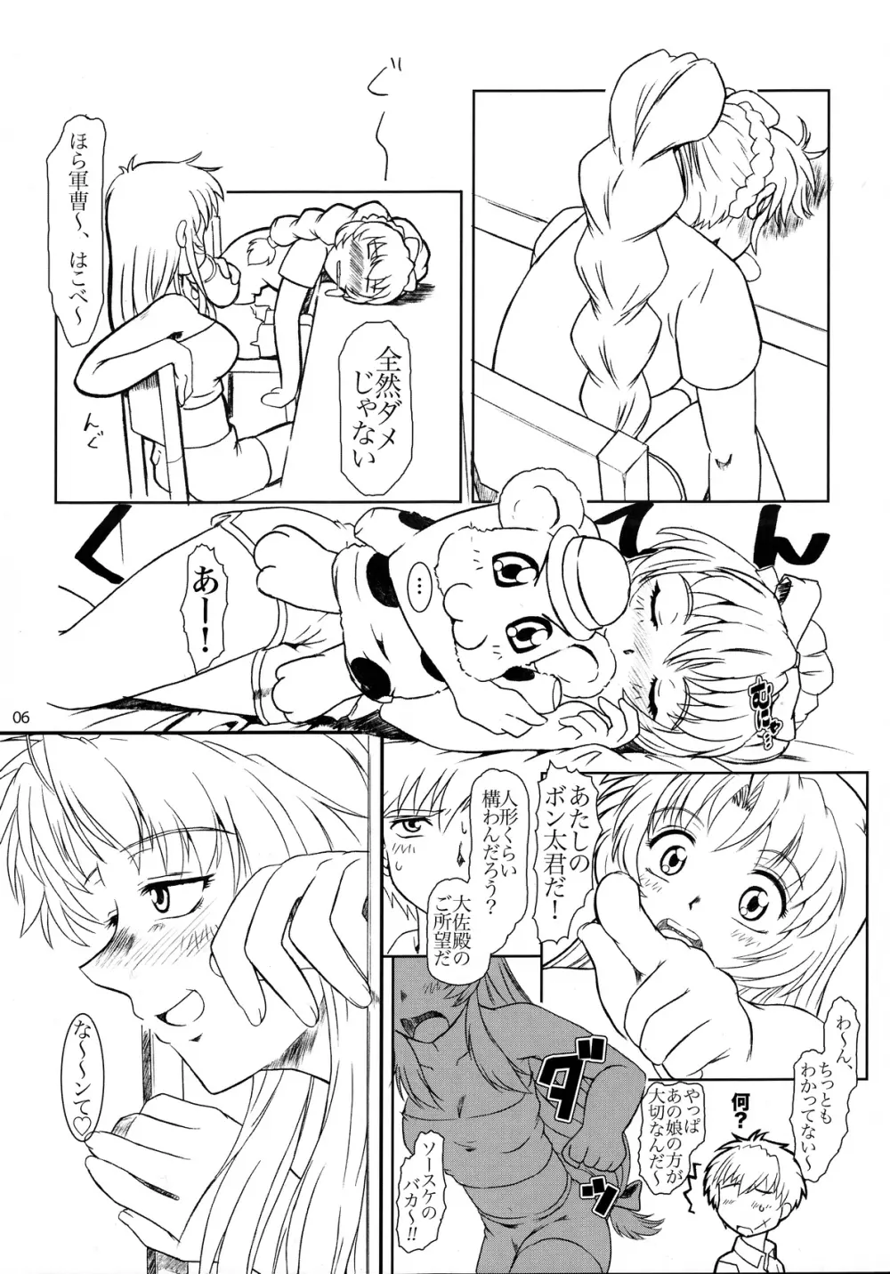 FULL METAL PANIC! 4 メガミノササヤキ Page.5