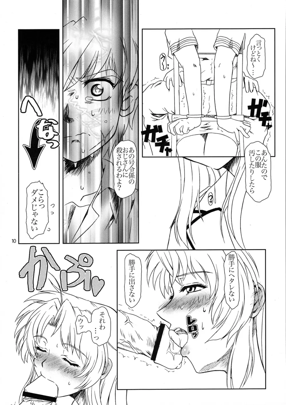 FULL METAL PANIC! 4 メガミノササヤキ Page.9