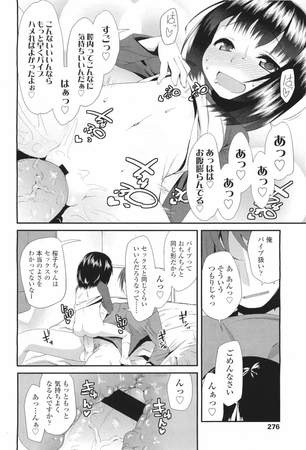 サクラ･さくら Page.14
