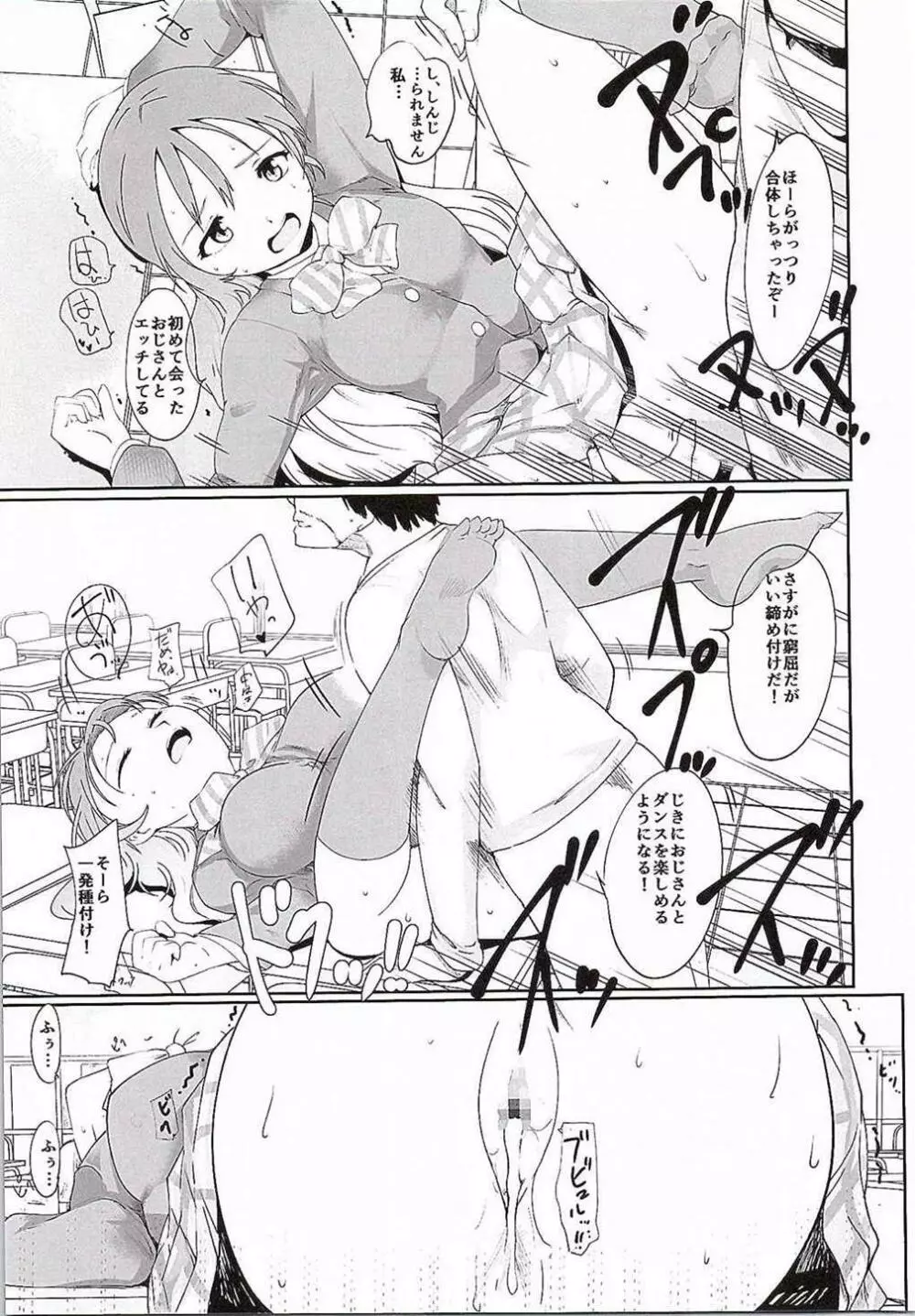 ラブラブダンスレッスン Page.12