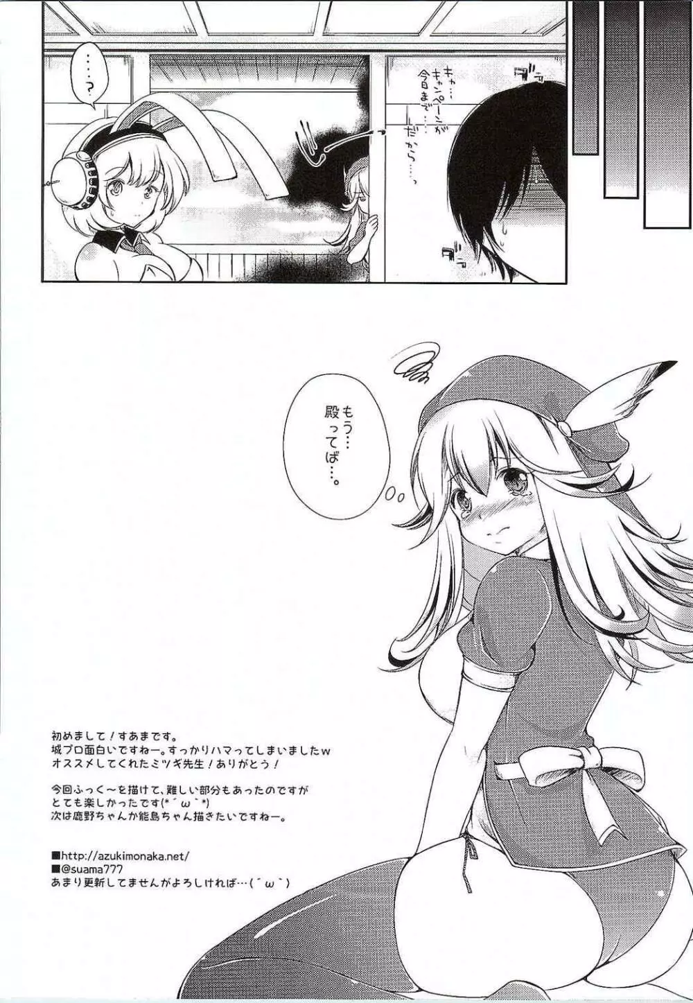 殿と一緒に築城しちゃう？ Page.11