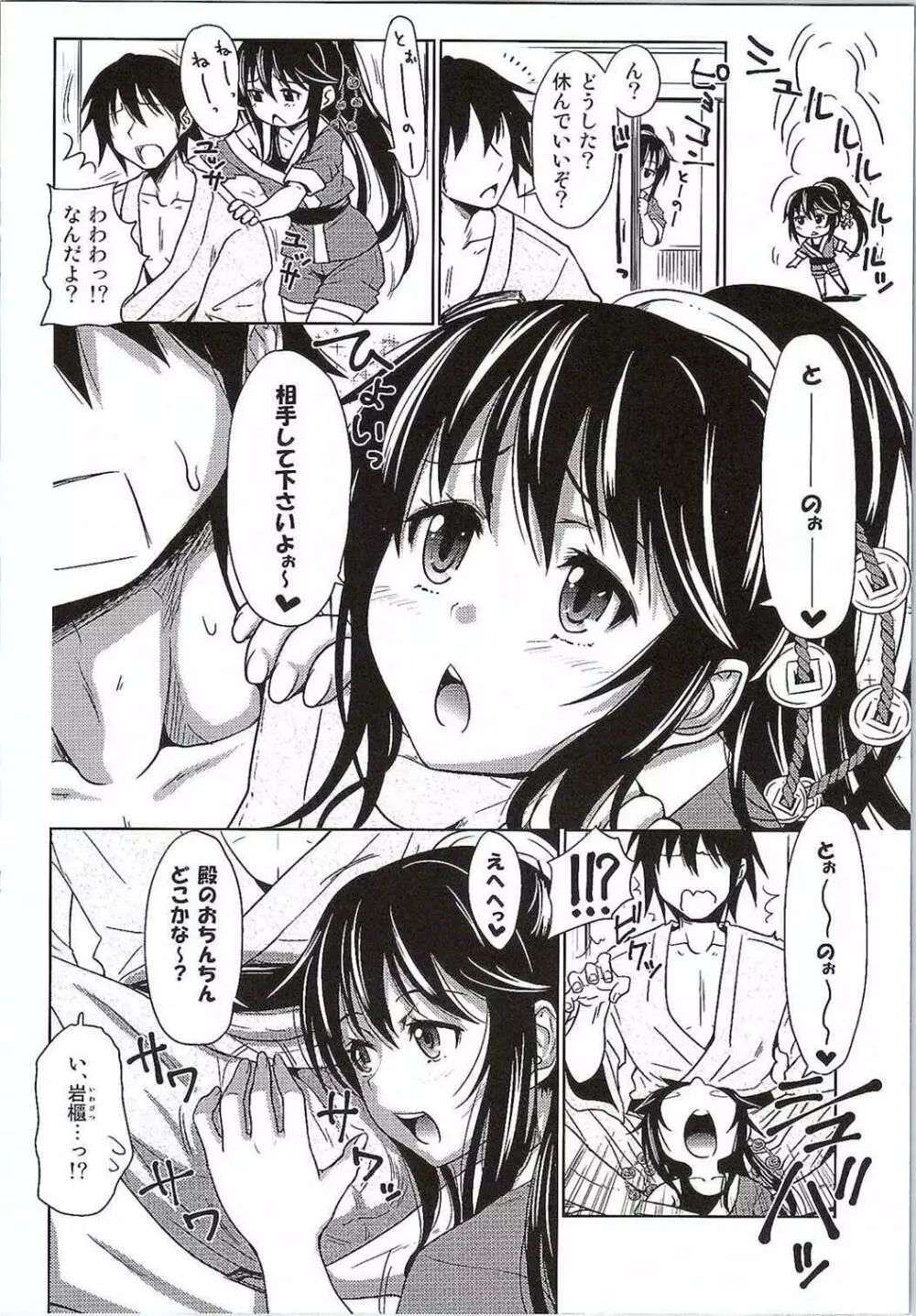 殿と一緒に築城しちゃう？ Page.13