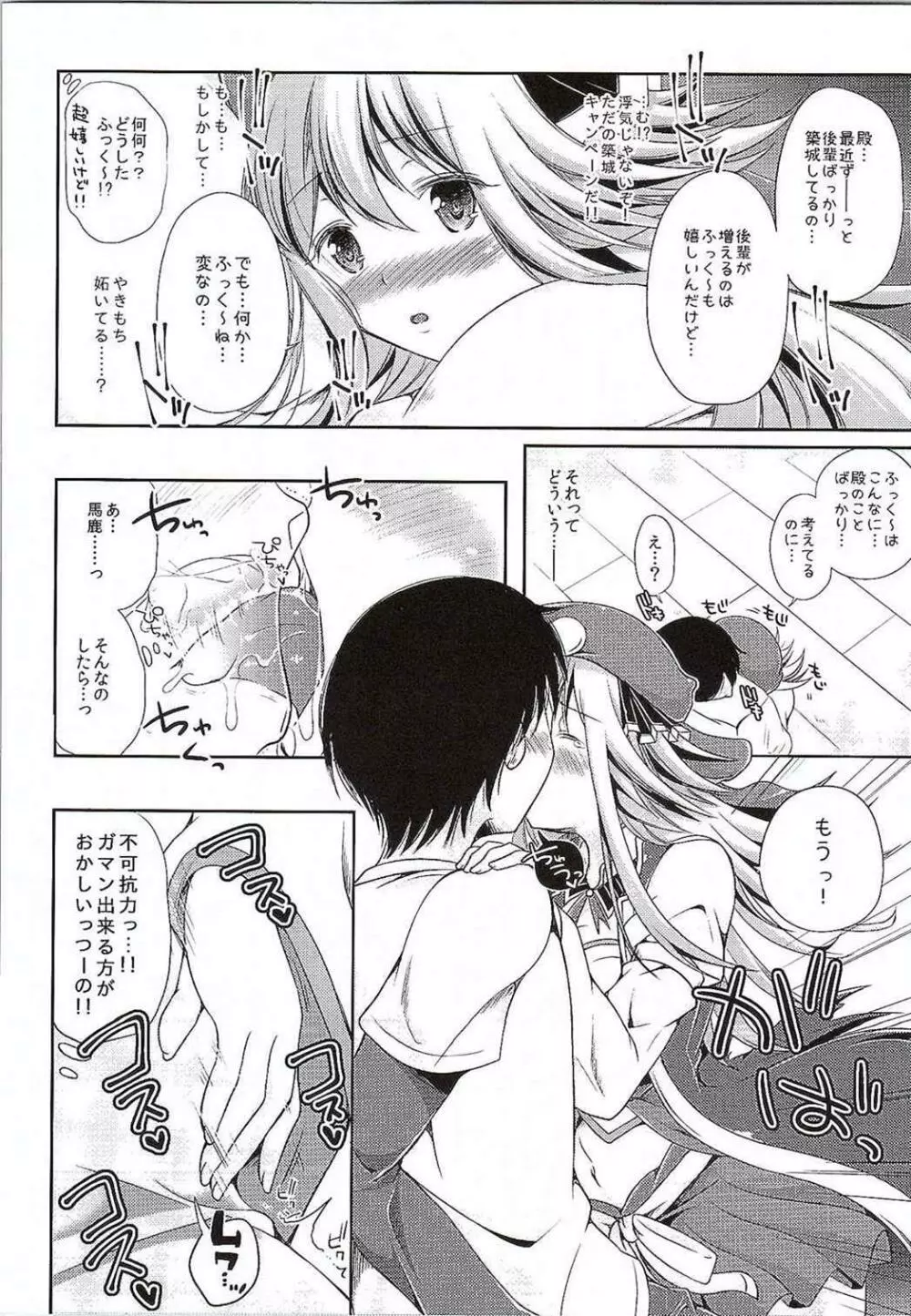 殿と一緒に築城しちゃう？ Page.5