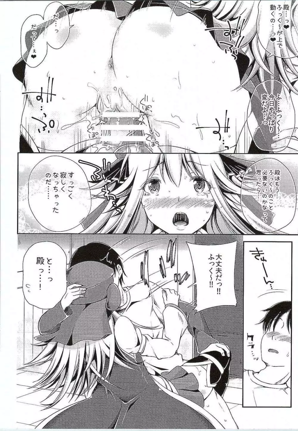 殿と一緒に築城しちゃう？ Page.7