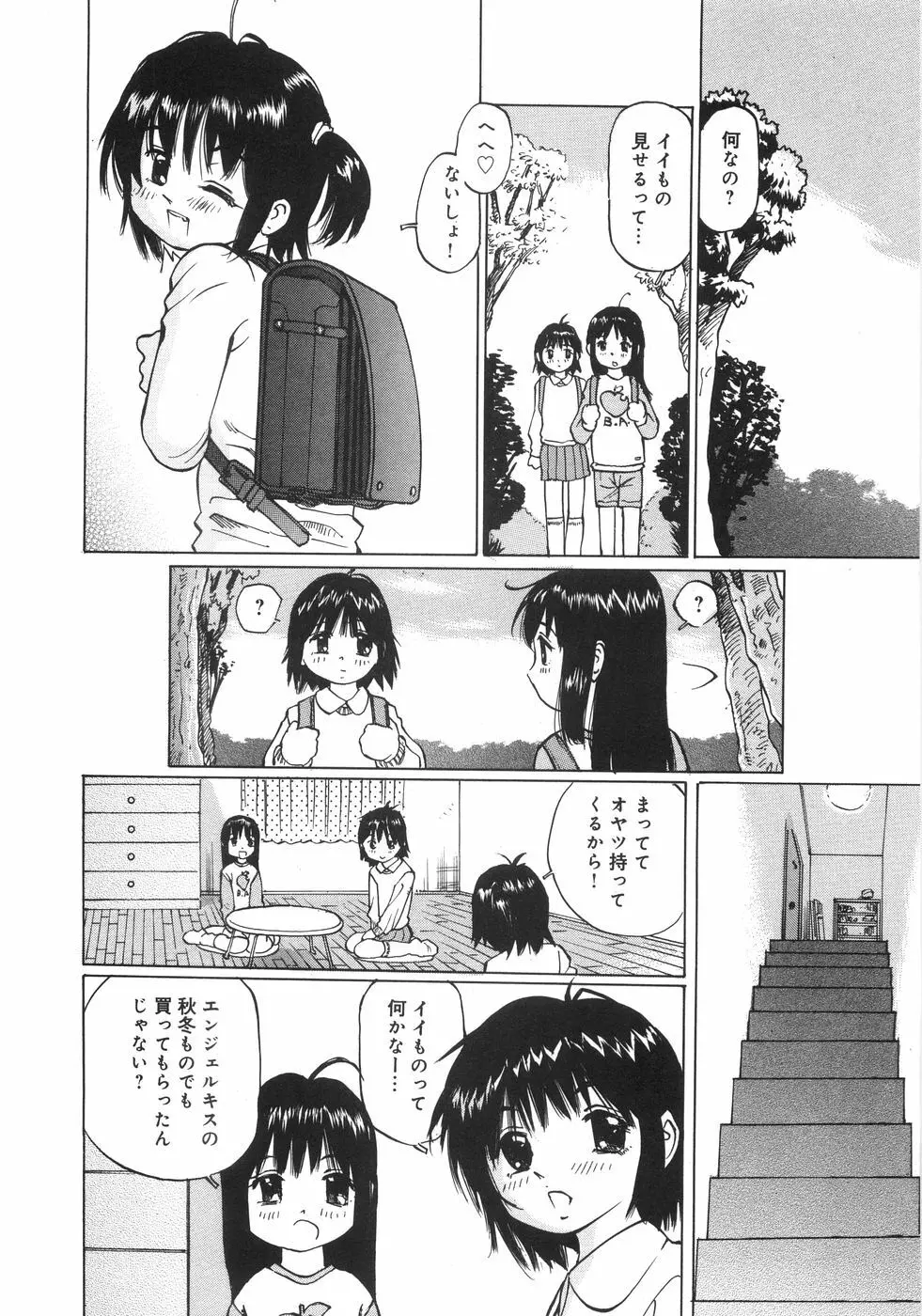 全力少女 Page.35