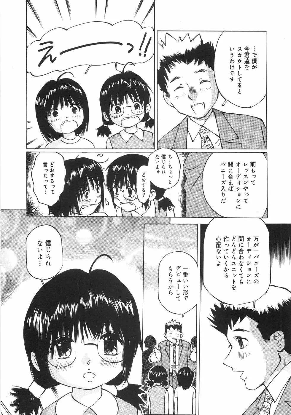 全力少女 Page.79