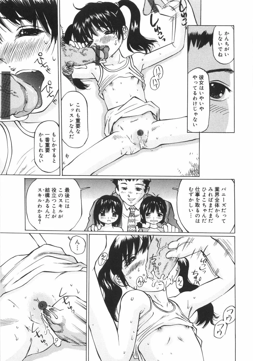 全力少女 Page.84