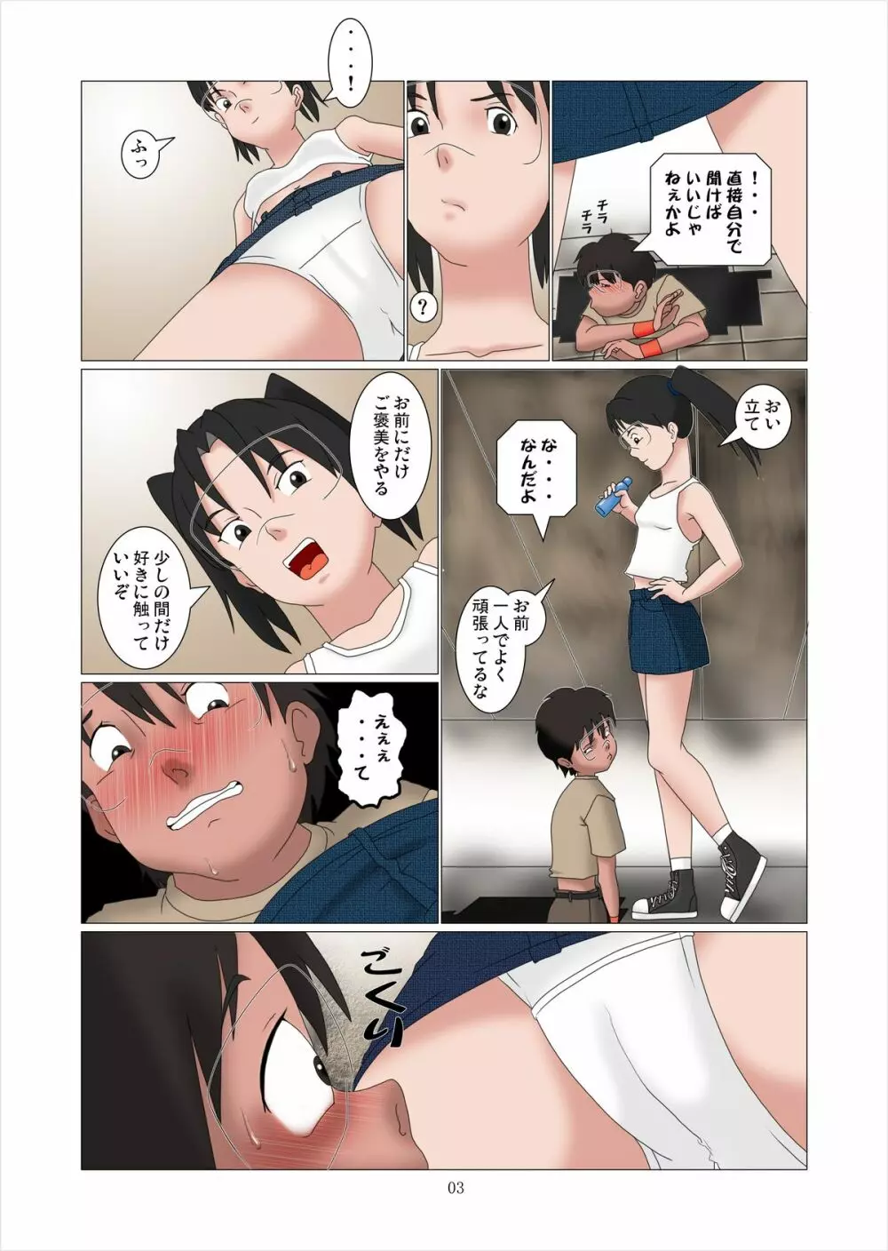 電脳色眼鏡 vol.1 Page.9