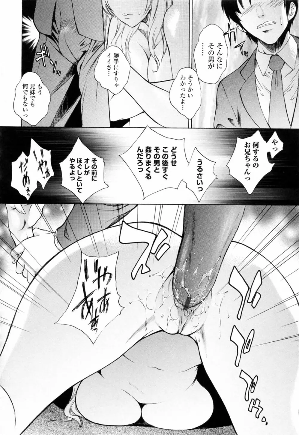 痴的女教師蜜穴補習 Page.102