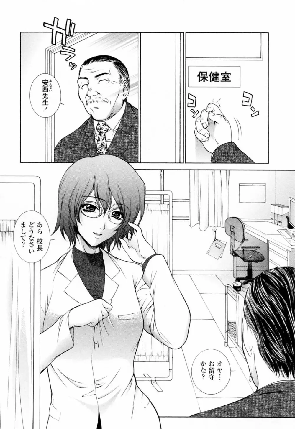 痴的女教師蜜穴補習 Page.108