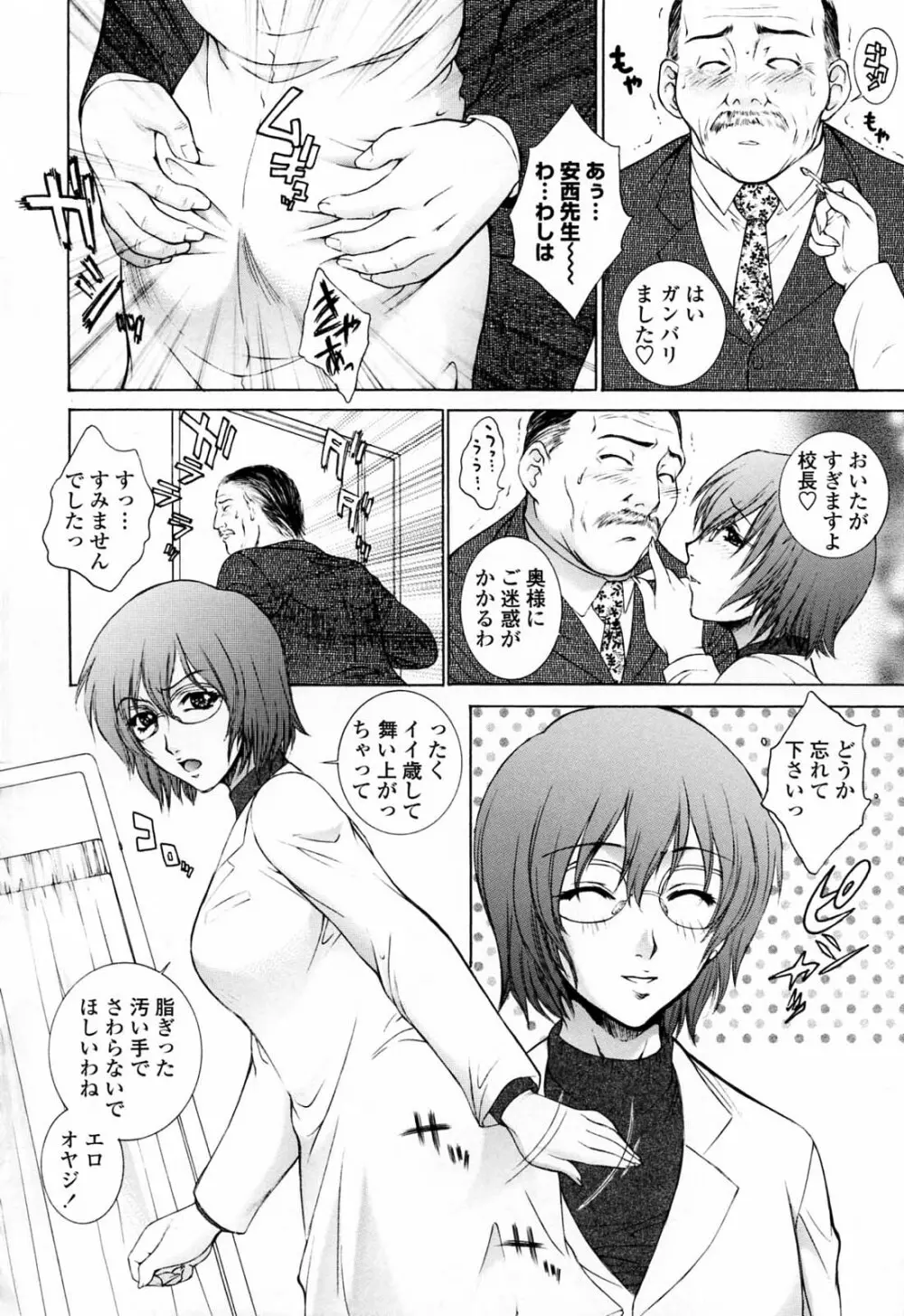 痴的女教師蜜穴補習 Page.110