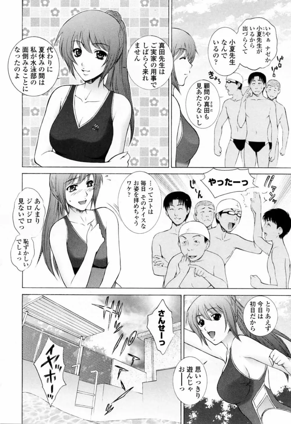 痴的女教師蜜穴補習 Page.154