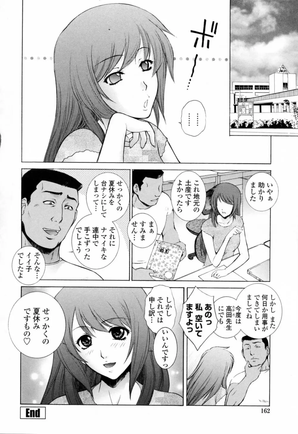 痴的女教師蜜穴補習 Page.168