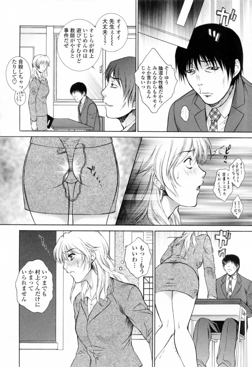 痴的女教師蜜穴補習 Page.34