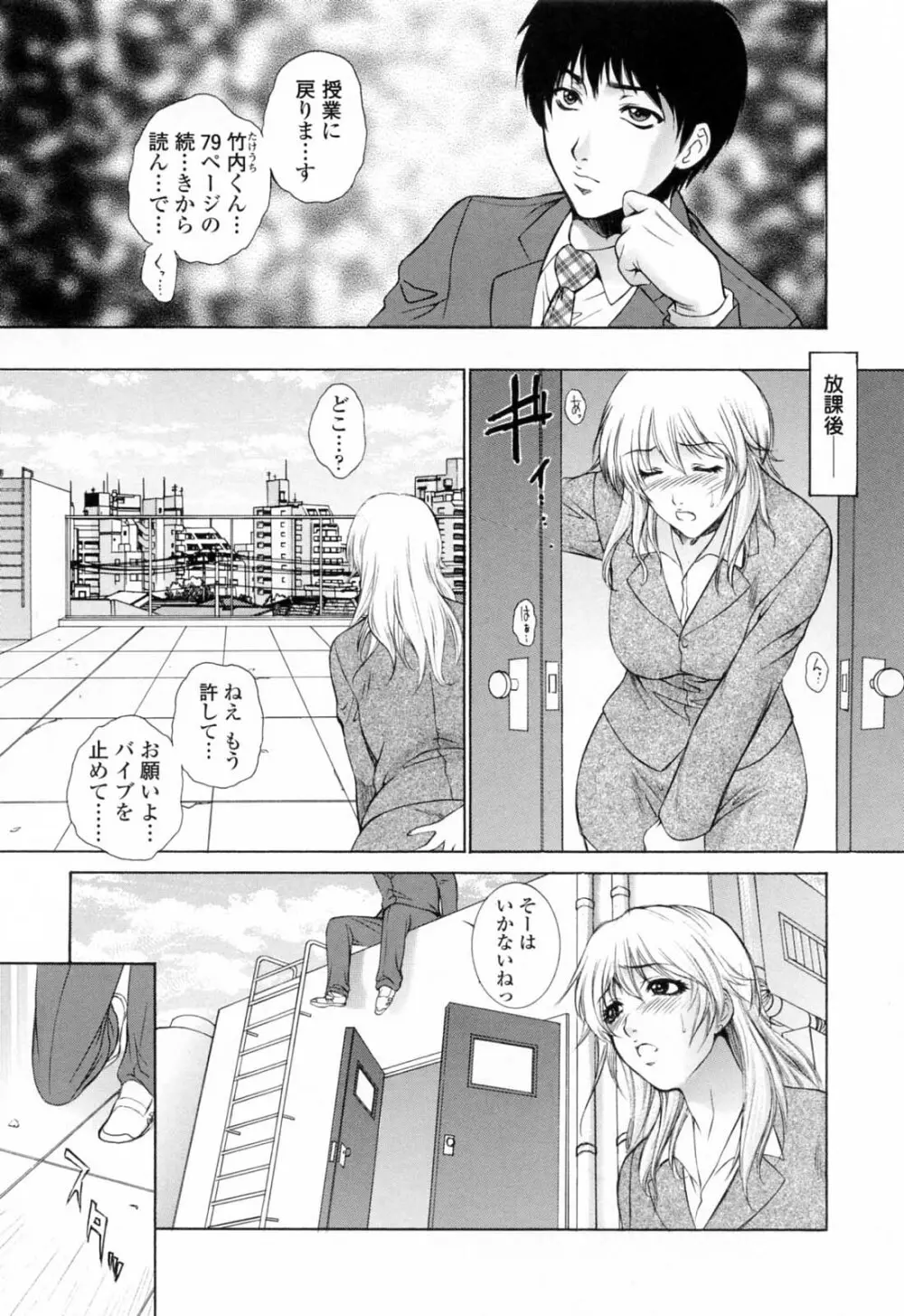 痴的女教師蜜穴補習 Page.35